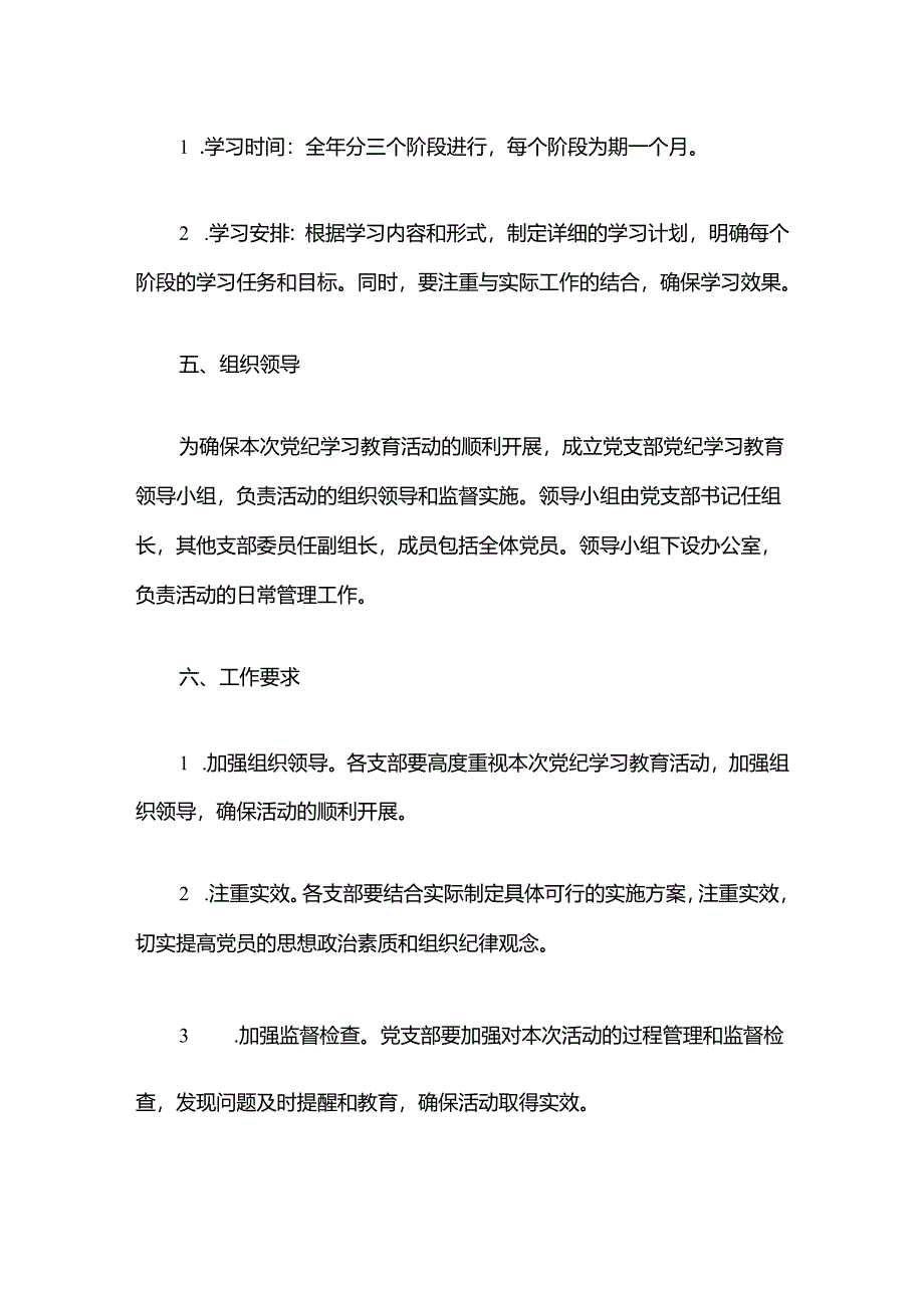 关于开展党纪学习教育方案（最新版）.docx_第3页