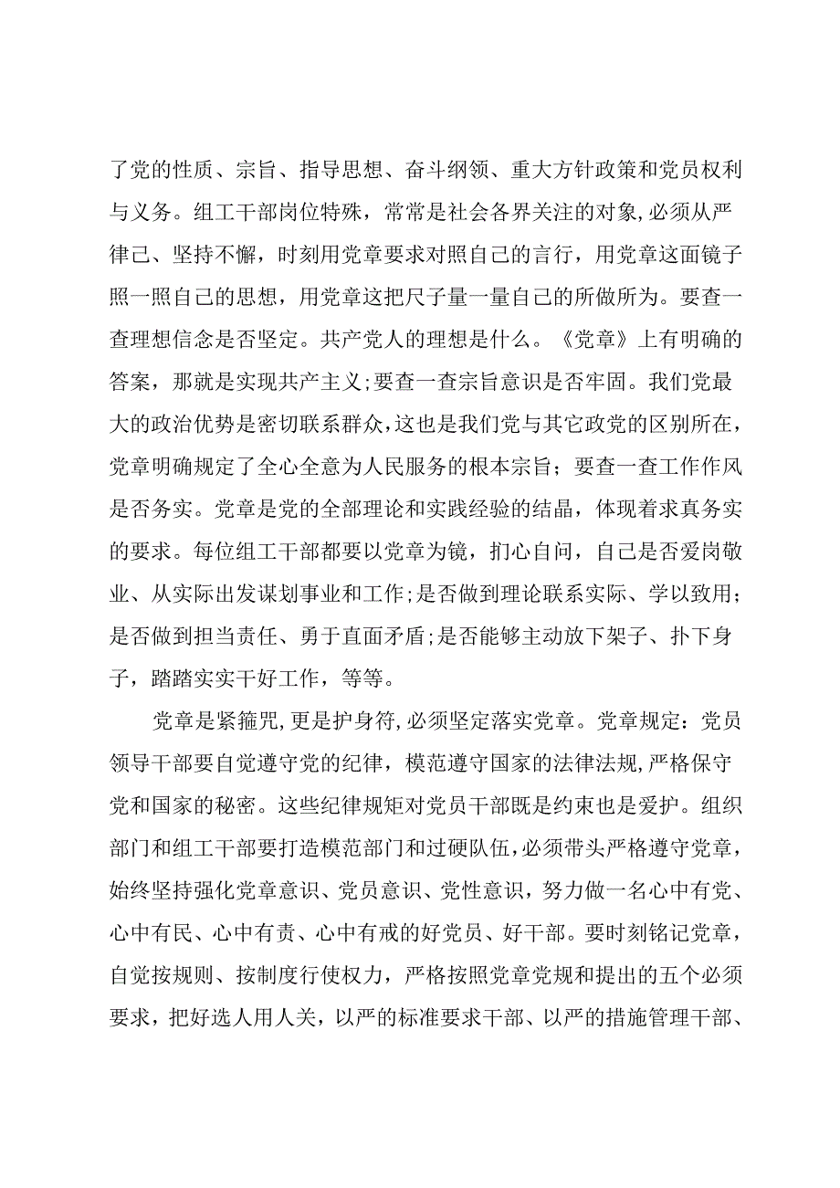 党风党纪专题教育发言提纲材料.docx_第2页