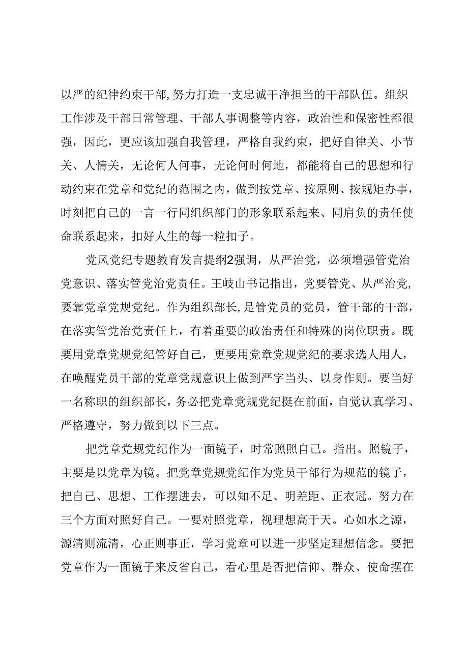 党风党纪专题教育发言提纲材料.docx_第3页