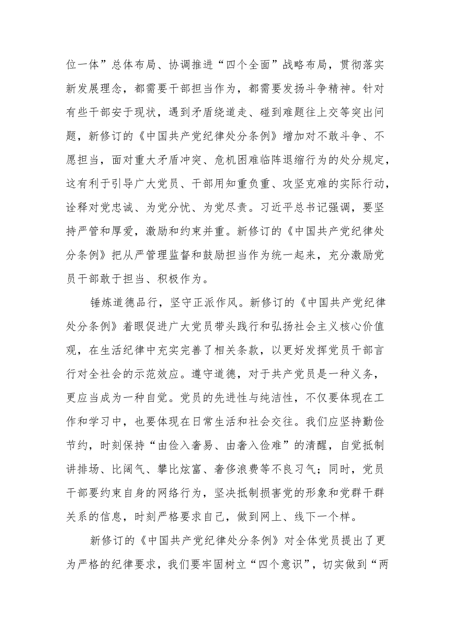 学习2024新版中国共产党纪律处分条例的心得体会交流发言九篇.docx_第2页