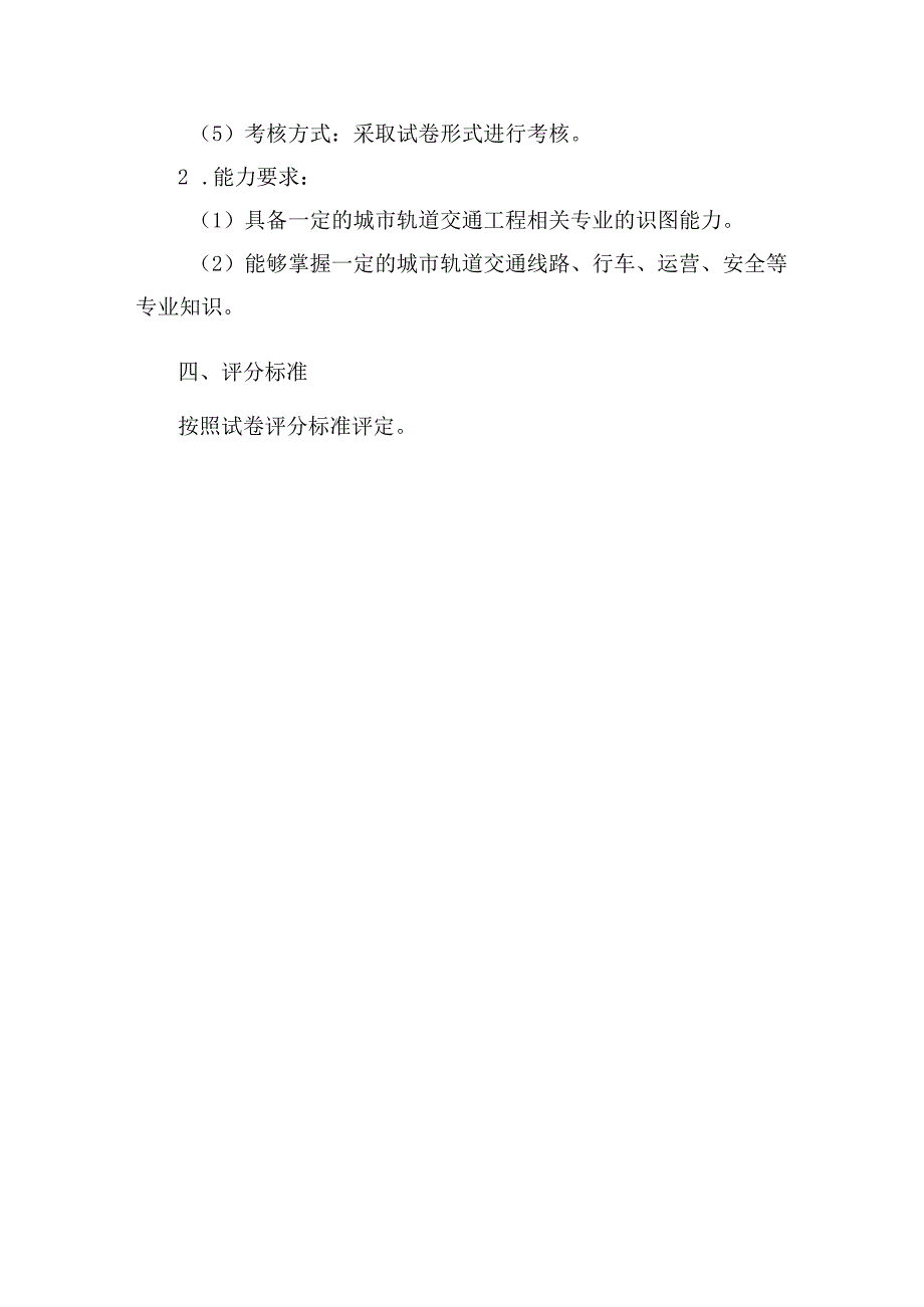 XX科技职业学院202X年单招城市轨道交通运营管理、 城市轨道交通工程技术 （工程项目管理） 专业技能测试方案（2024年）.docx_第2页