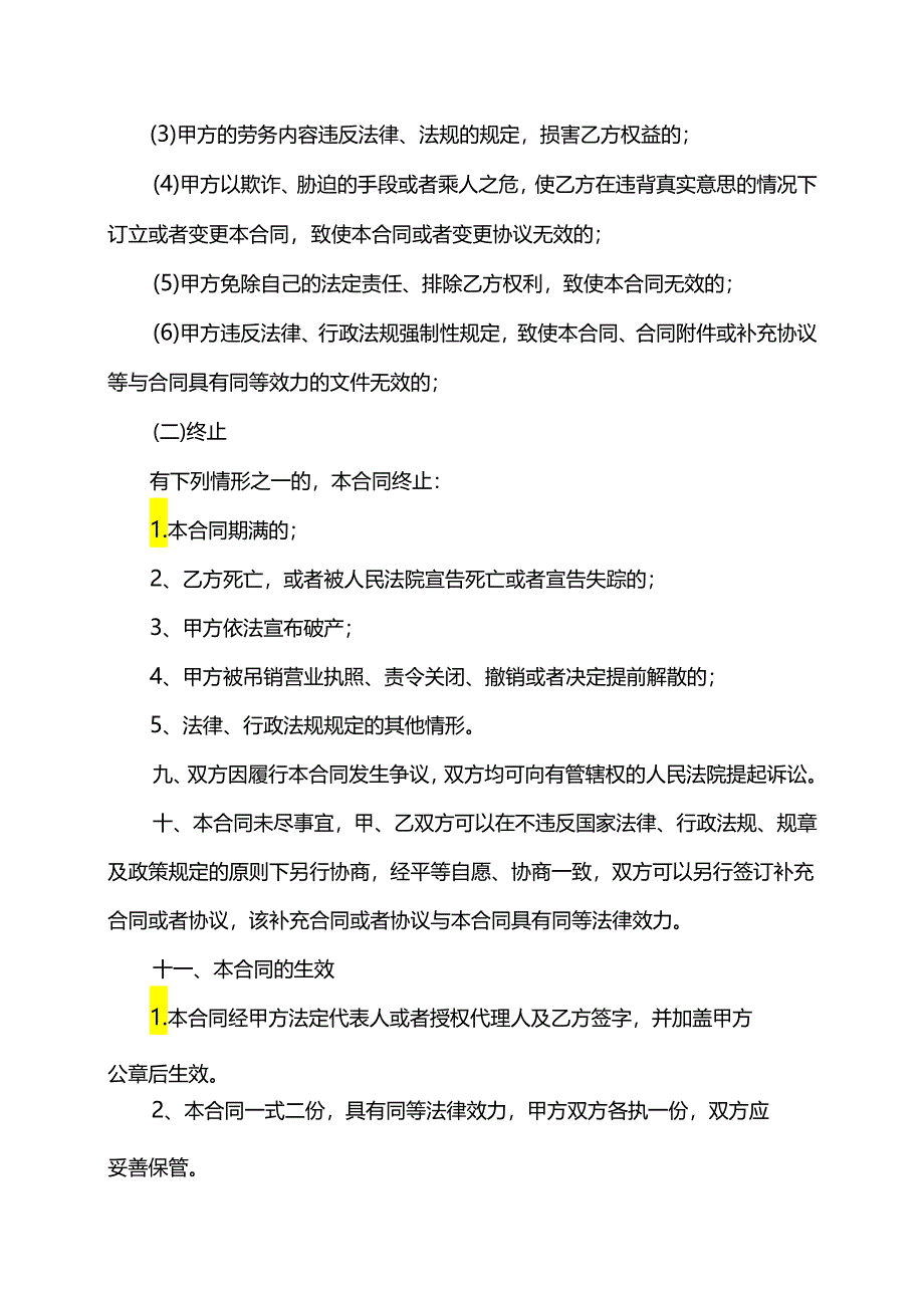 企业管理-劳务合同模板.docx_第3页