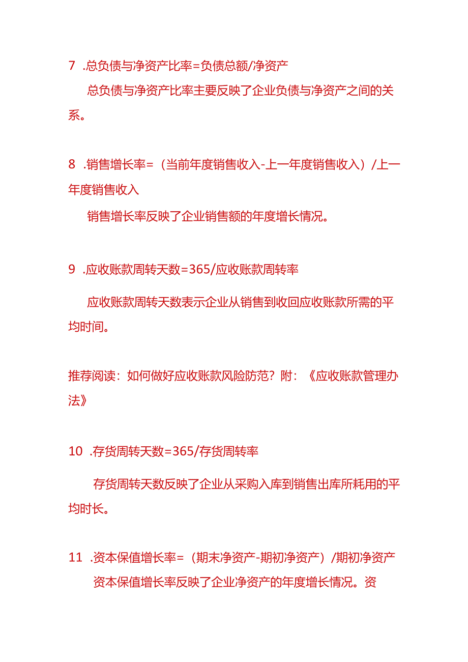 记账实操-财务指标分析计算公式.docx_第3页