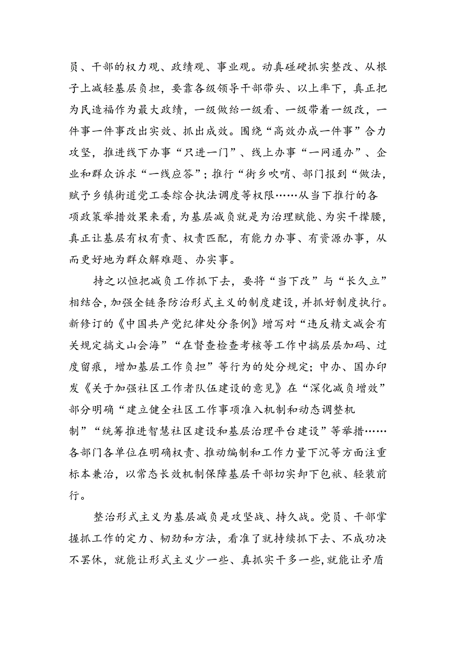 持之以恒把减负工作抓下去.docx_第2页