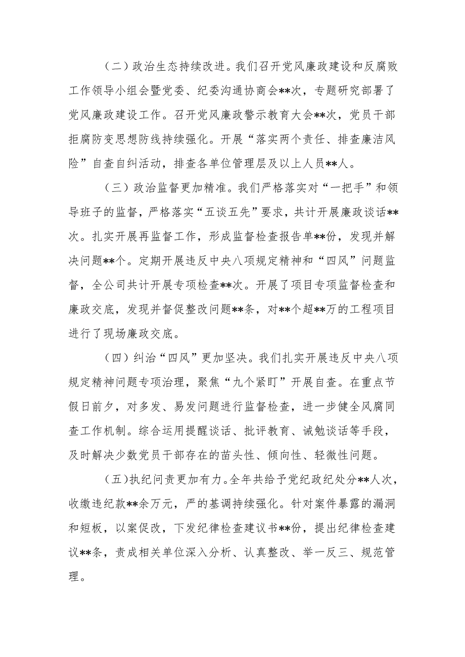 在2024年公司党风廉政建设和反腐败工作会议暨警示教育大会上的讲话2篇.docx_第2页