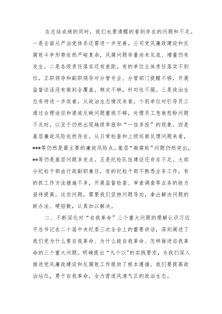 在2024年公司党风廉政建设和反腐败工作会议暨警示教育大会上的讲话2篇.docx_第3页