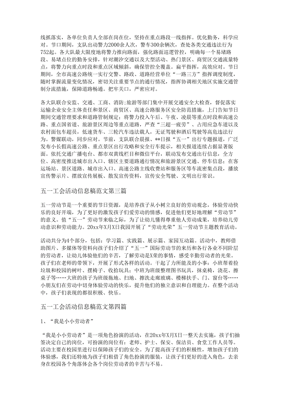 新五一工会活动信息稿范文共33篇.docx_第2页