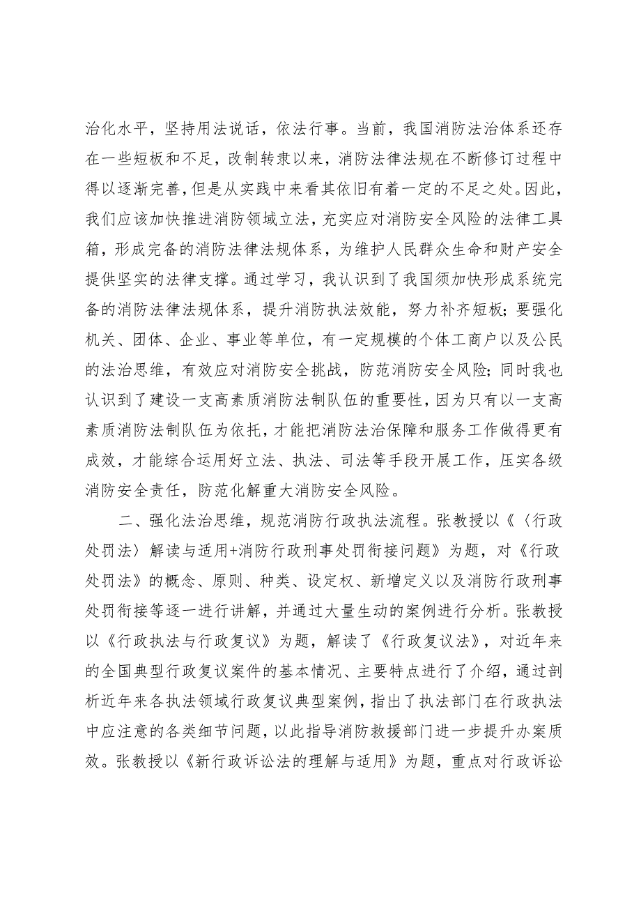 3篇 2024年消防法制储备人才培训班 技术安全员培训班心得体会 消防救援队伍干部挂职锻炼工作总结.docx_第2页