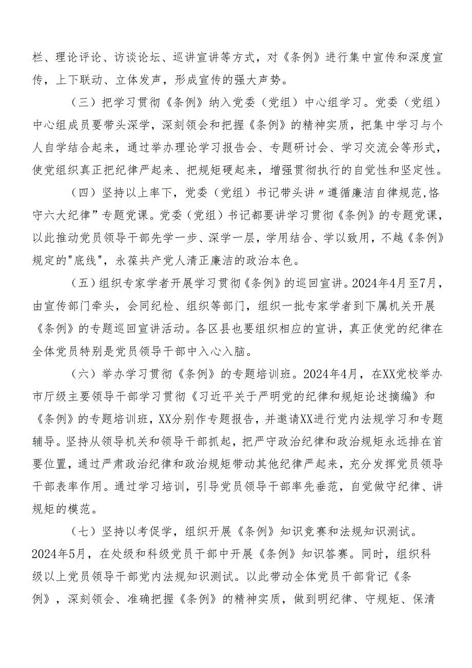 10篇汇编2024年度党纪学习教育的实施方案.docx_第2页