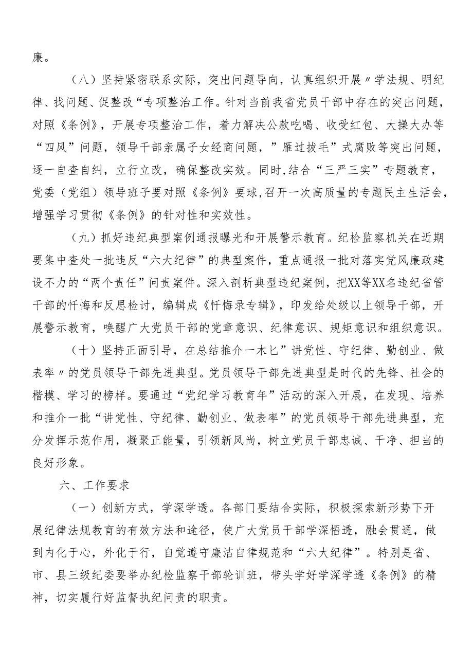 10篇汇编2024年度党纪学习教育的实施方案.docx_第3页