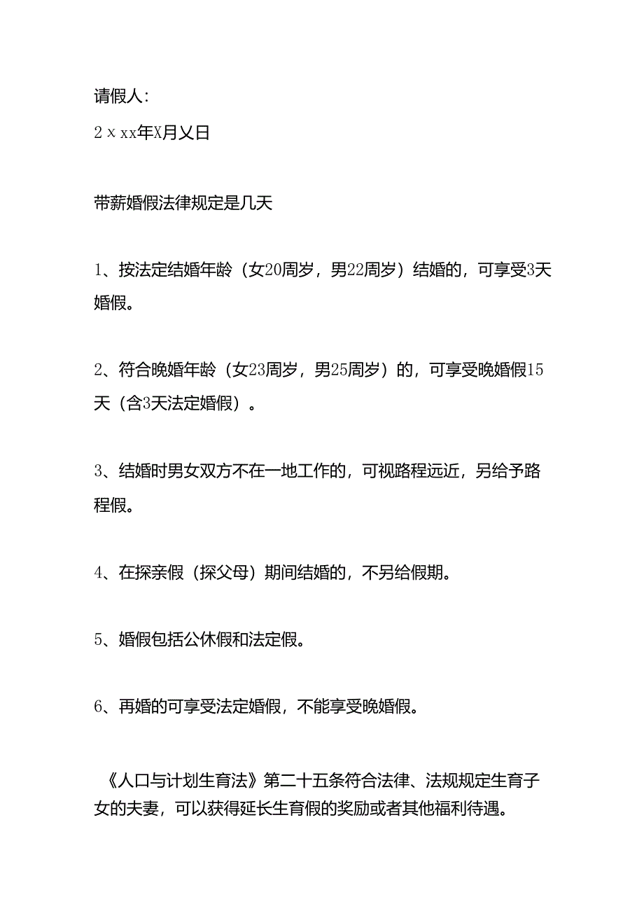 婚假请假条模板.docx_第2页