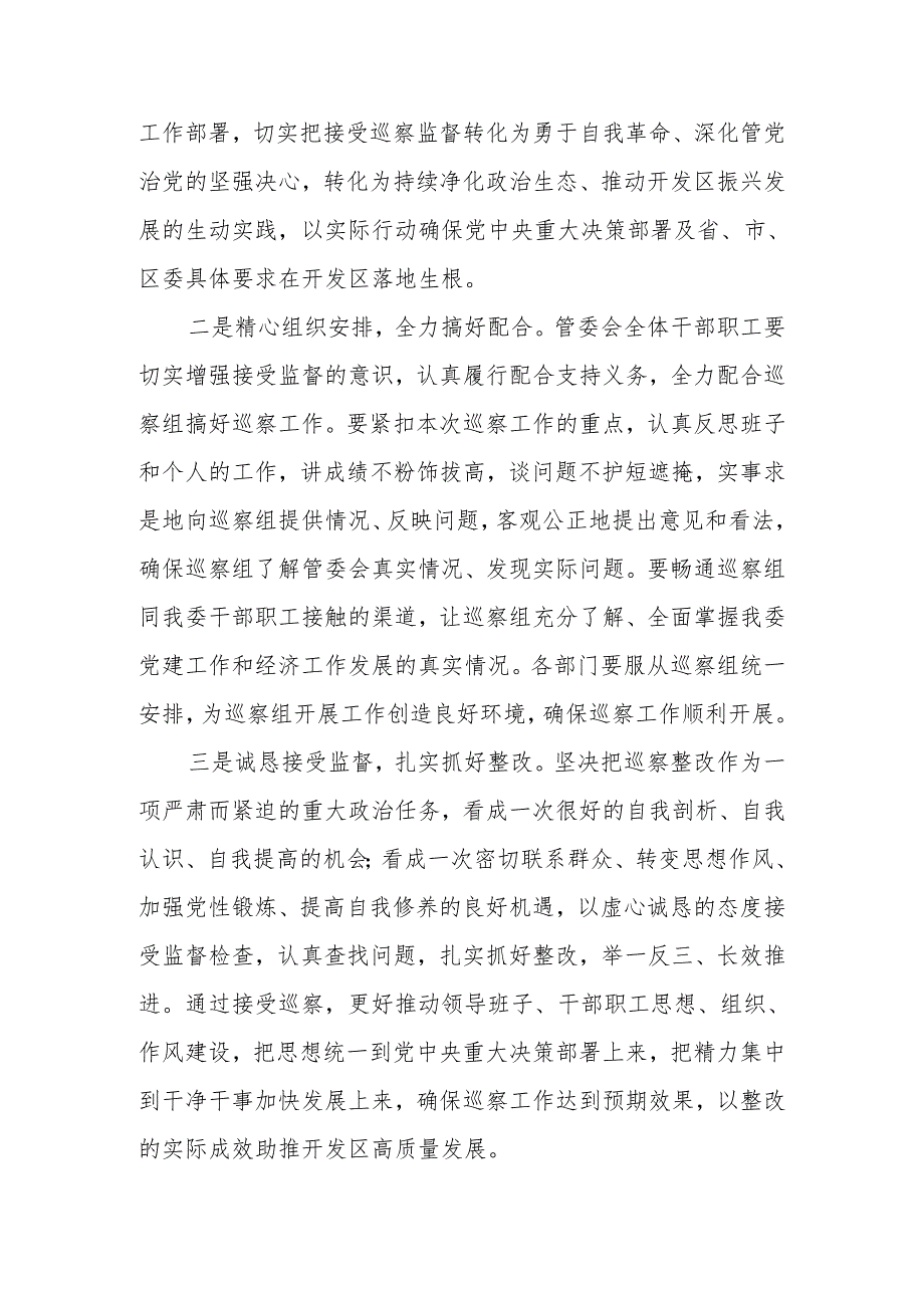 2024年区（县）党工委书记在市委巡察组工作动员会上的表态发言.docx_第2页