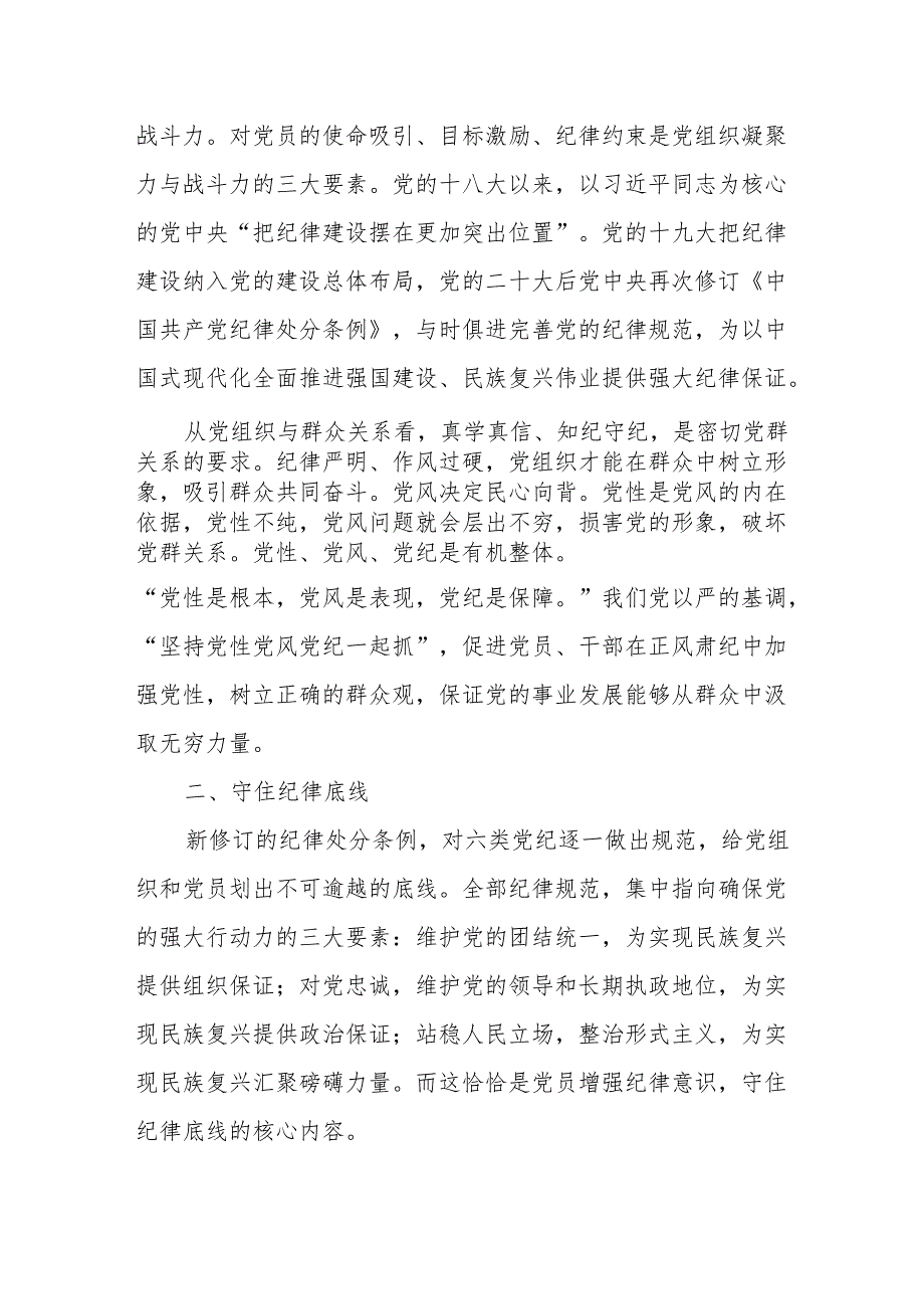 2024党纪学习教育研讨交流发言材料 （16篇）.docx_第2页