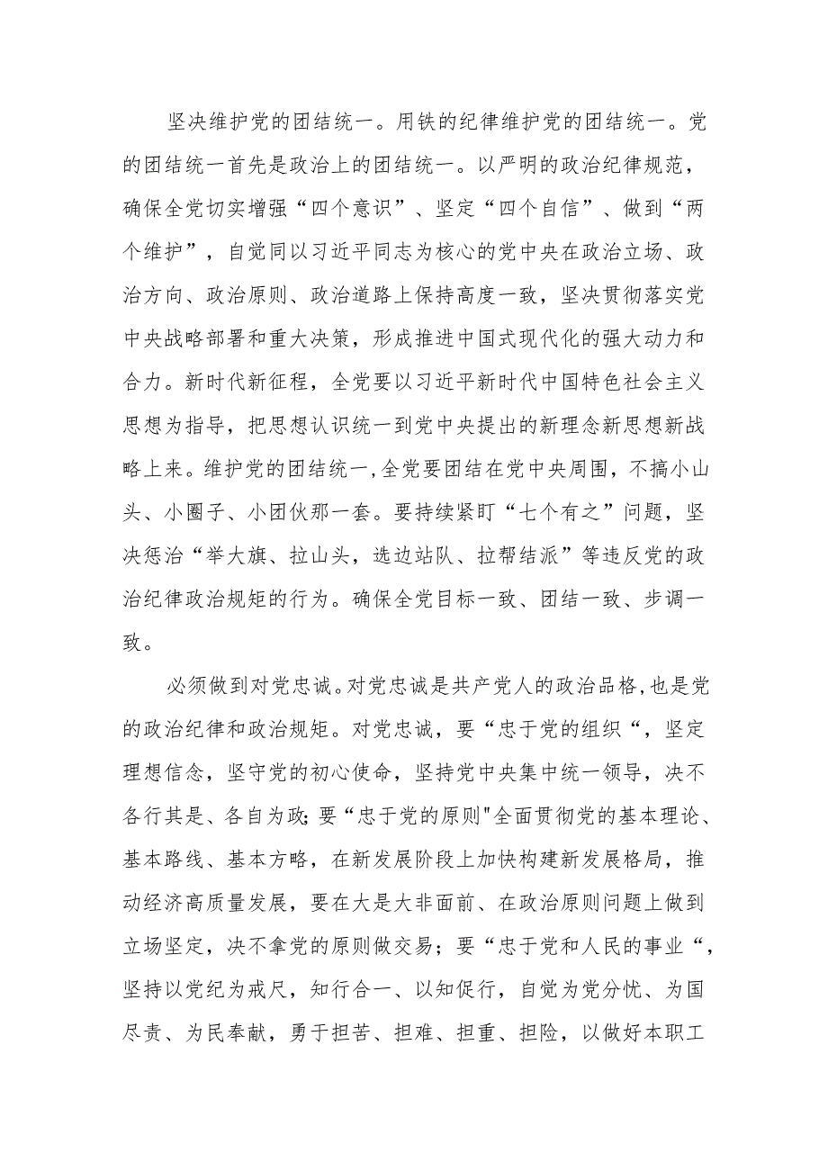 2024党纪学习教育研讨交流发言材料 （16篇）.docx_第3页