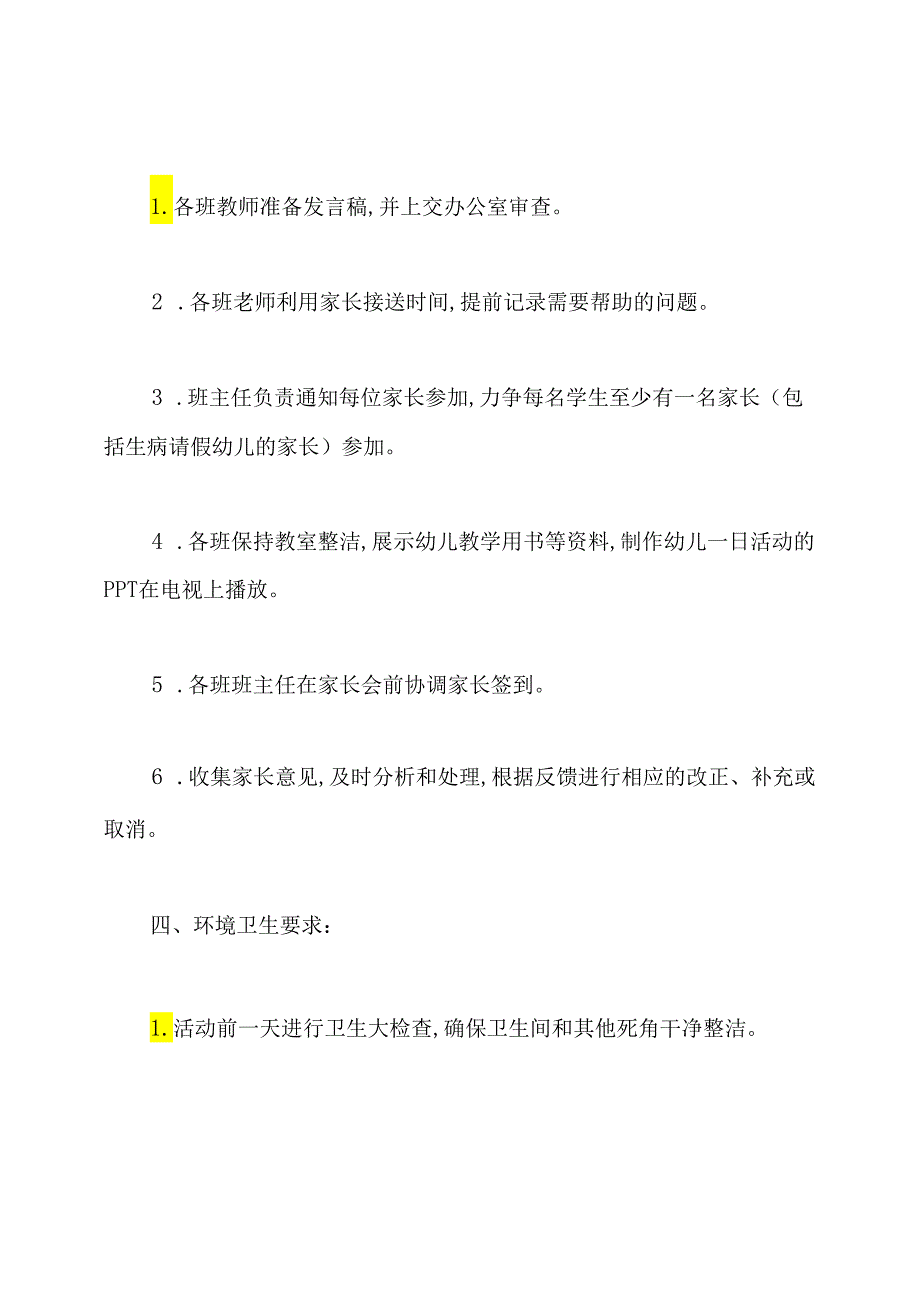 幼儿园新生家长会活动方案.docx_第2页