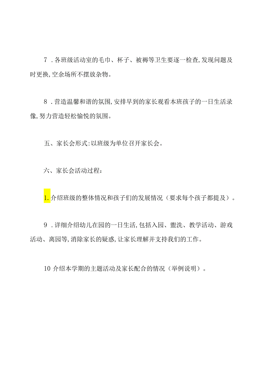 幼儿园新生家长会活动方案.docx_第3页