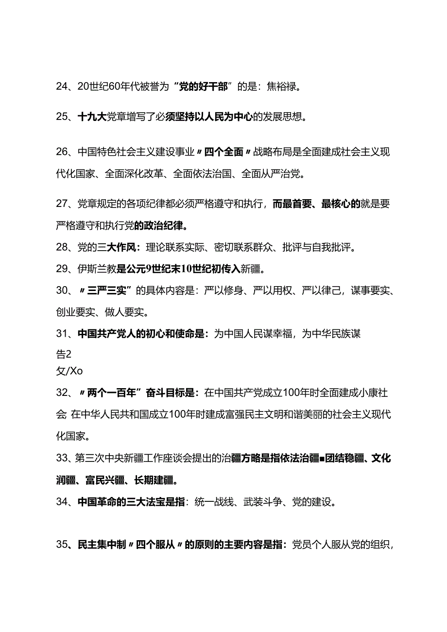 党史学习应知应会新.docx_第3页