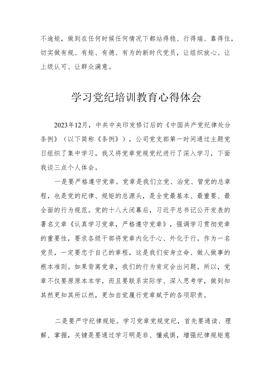 公务员学习党纪专题教育心得体会 合计8份.docx_第2页