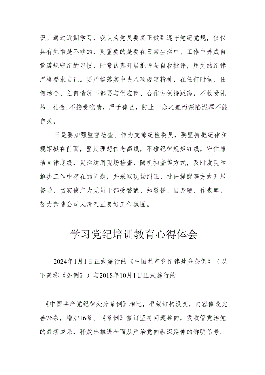 公务员学习党纪专题教育心得体会 合计8份.docx_第3页