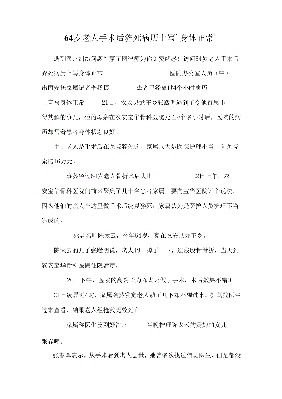 64岁老人手术后猝死病历上写‘身体正常’.docx_第1页