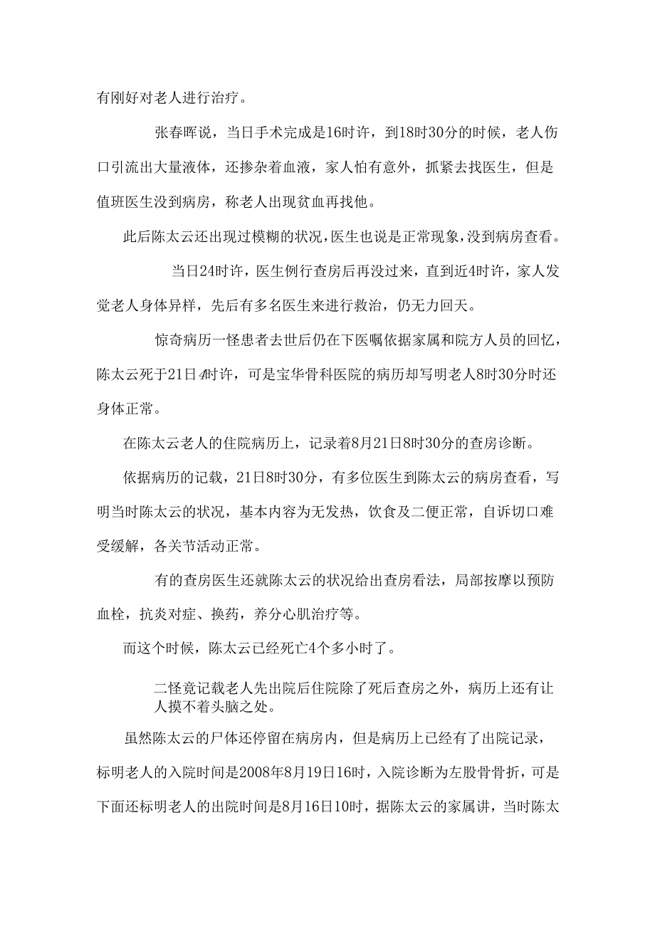 64岁老人手术后猝死病历上写‘身体正常’.docx_第2页