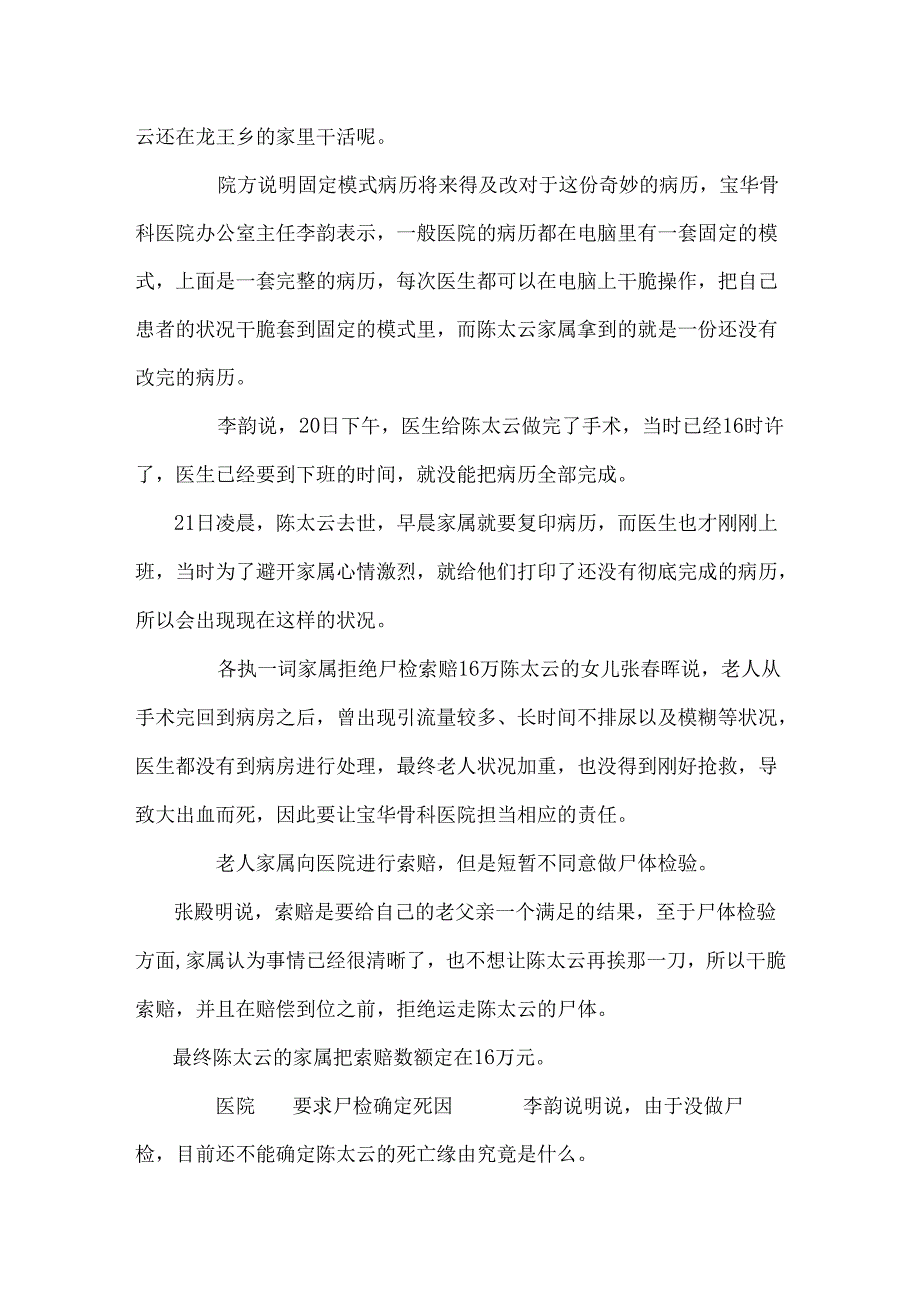 64岁老人手术后猝死病历上写‘身体正常’.docx_第3页