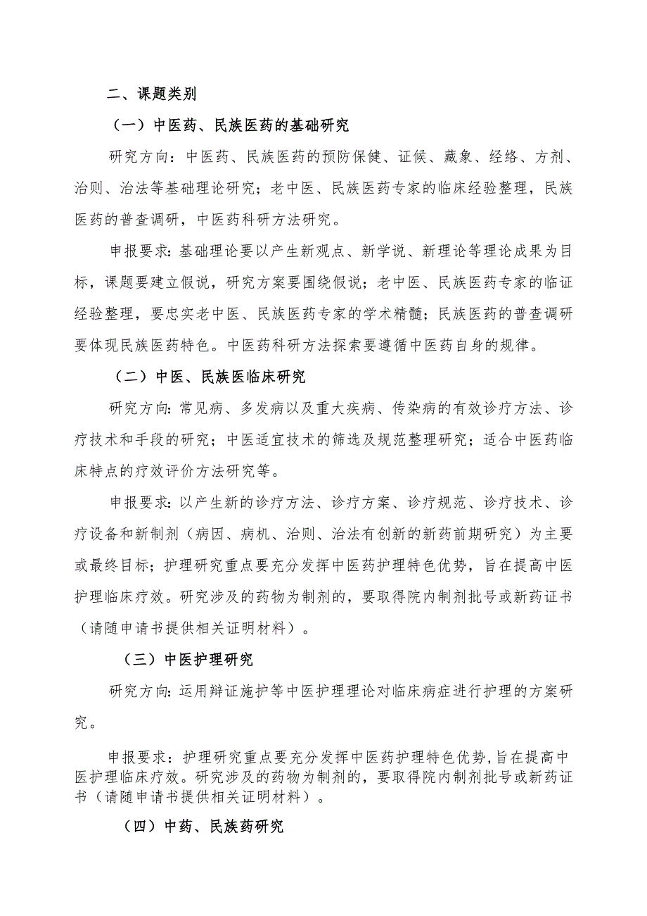 贵州省中医药管理局中医药、民族医药科学技术研究专项课题申报书.docx_第2页