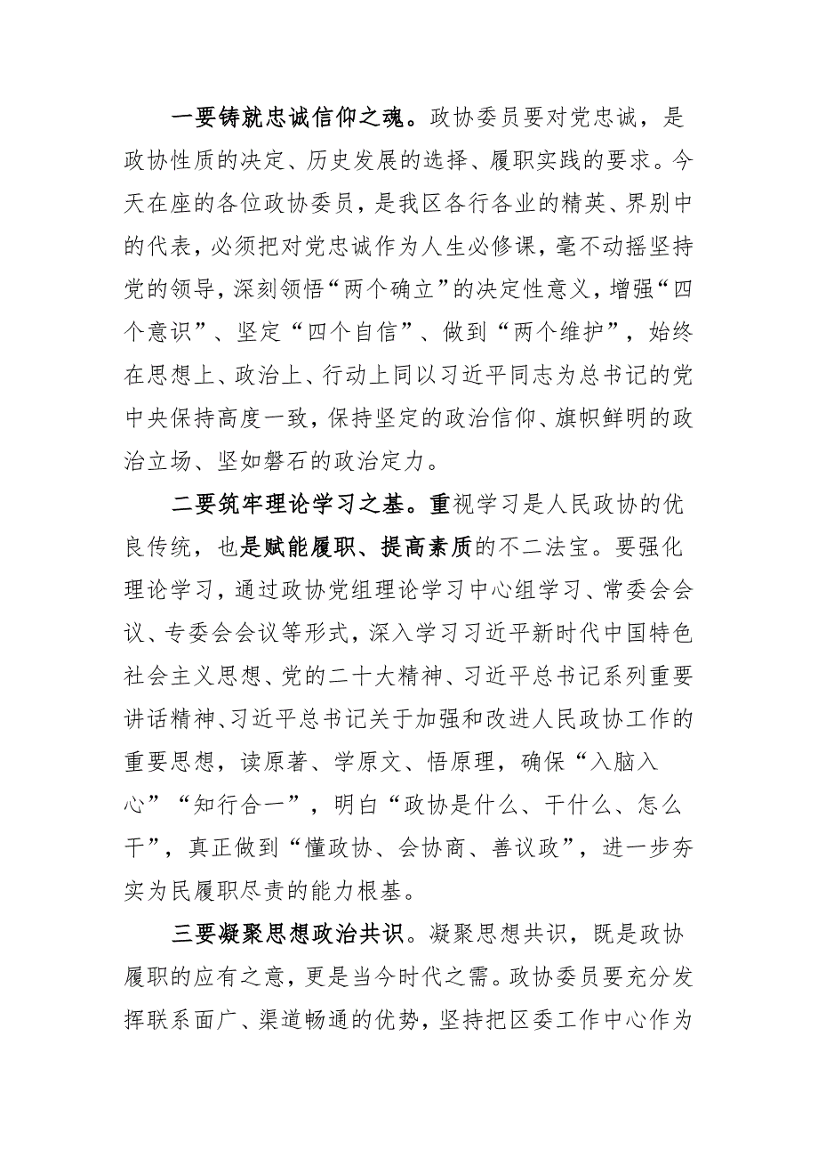 2023年区政协委员履职能力提升培训班赴浙江大学培训开班式讲话提纲.docx_第2页