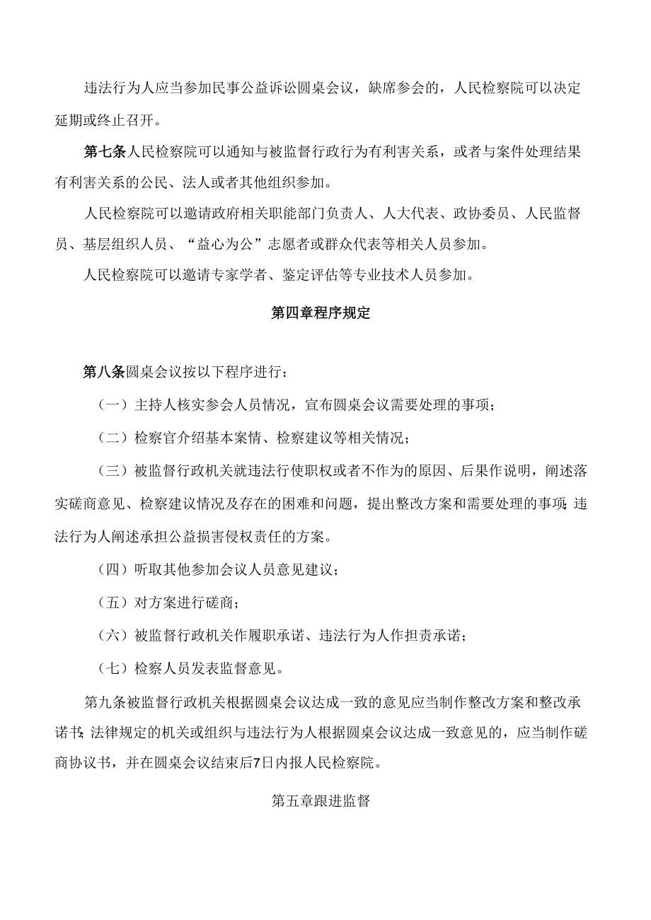 《福建省人民检察院关于检察公益诉讼圆桌会议办案机制的规定》.docx_第3页