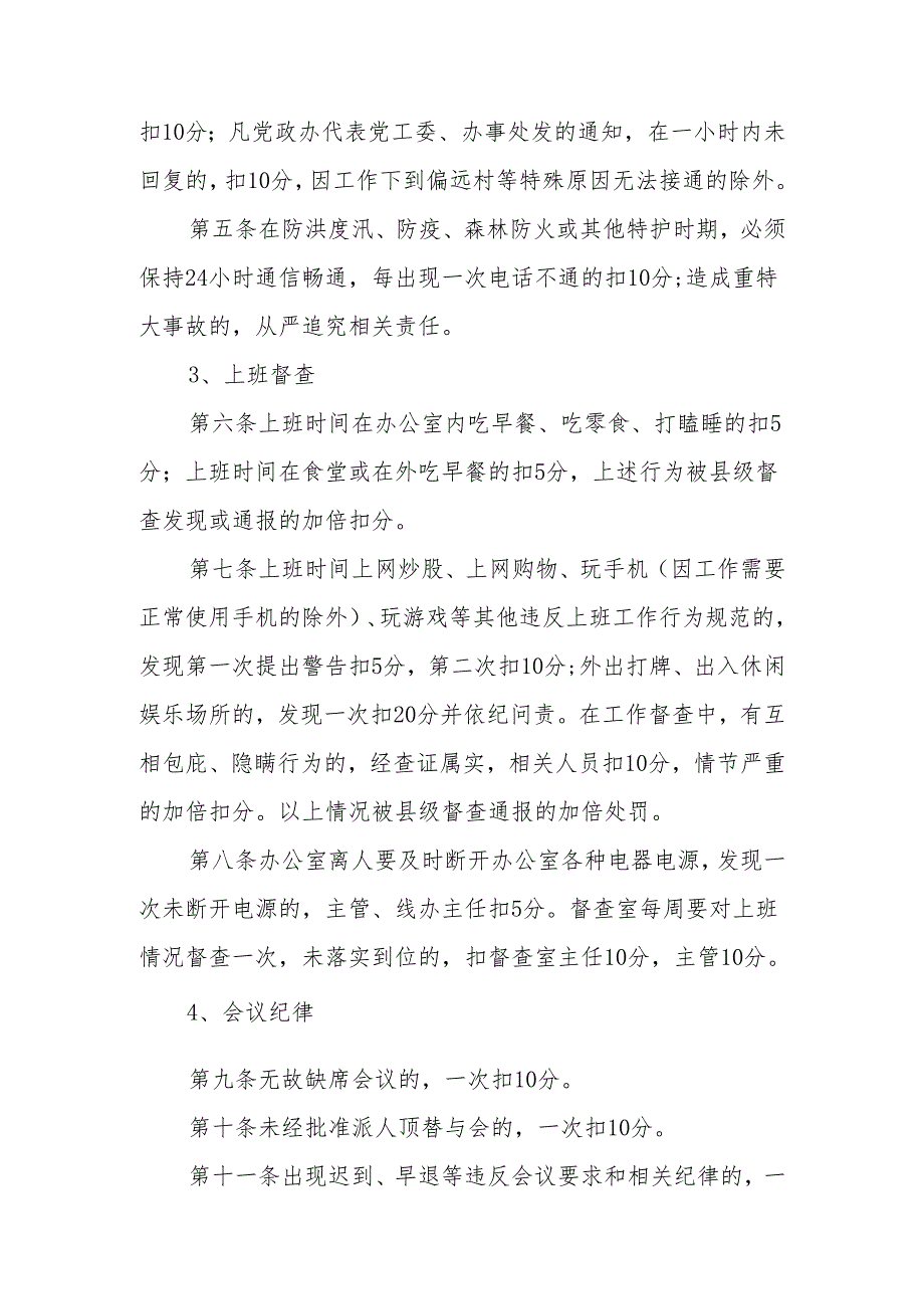 XX街道2024年度机关干部职工作风建设考核办法.docx_第3页