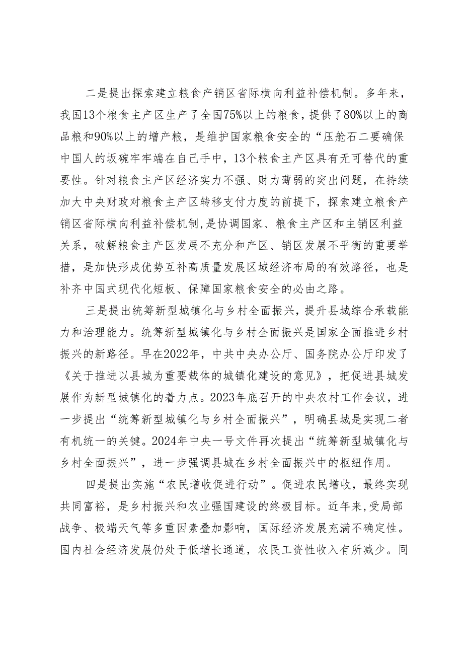 【中心组研讨发言】学好用活“千万工程”经验加速提升吉林增产保供能力.docx_第2页