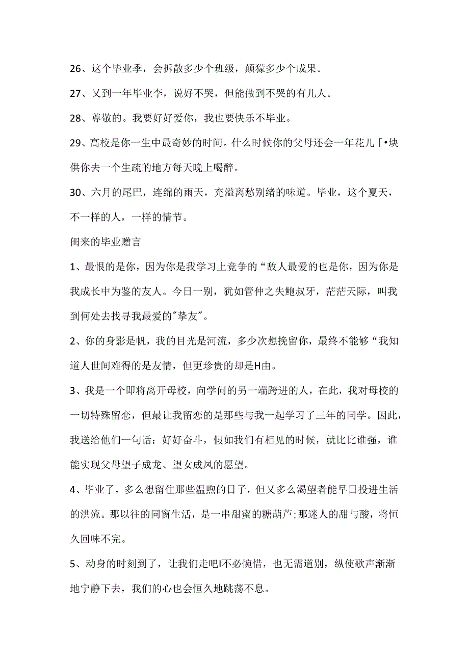 20xx留给闺蜜的毕业赠言80句.docx_第3页