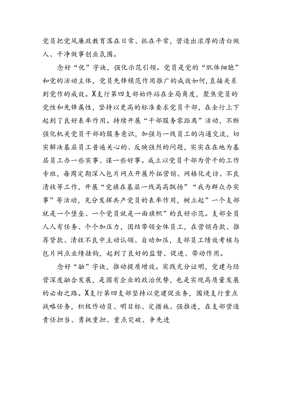 银行党支部先进事迹材料.docx_第2页