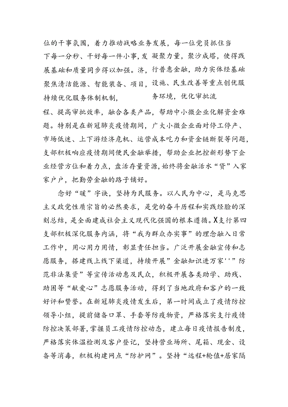 银行党支部先进事迹材料.docx_第3页