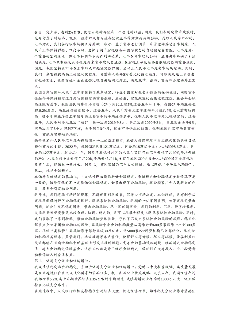 在2023中国金融学术年会暨中国金融论坛年会上的讲话.docx_第2页