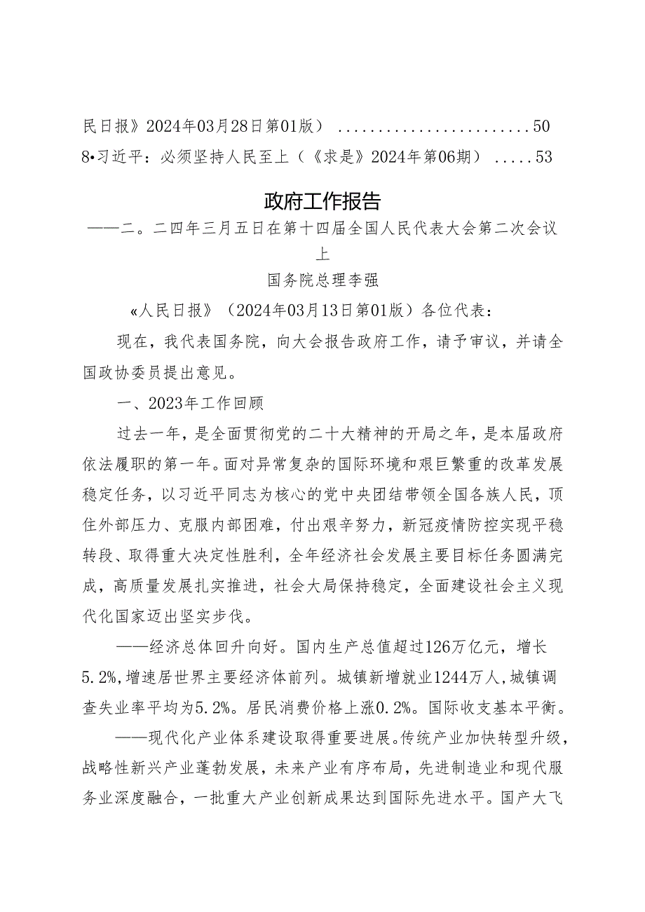 2024年4月中心组（支部）学习资料汇编（第一议题） .docx_第2页