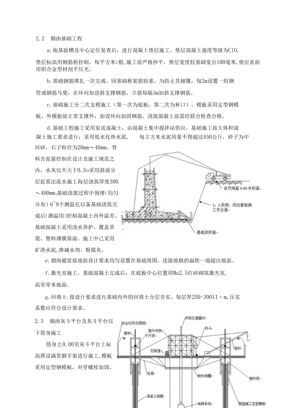 烟囱及冷却塔施工技术方案.docx_第3页