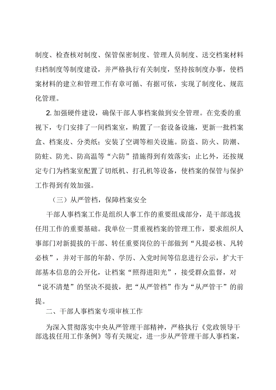 全市档案管理工作交流汇报材料.docx_第2页