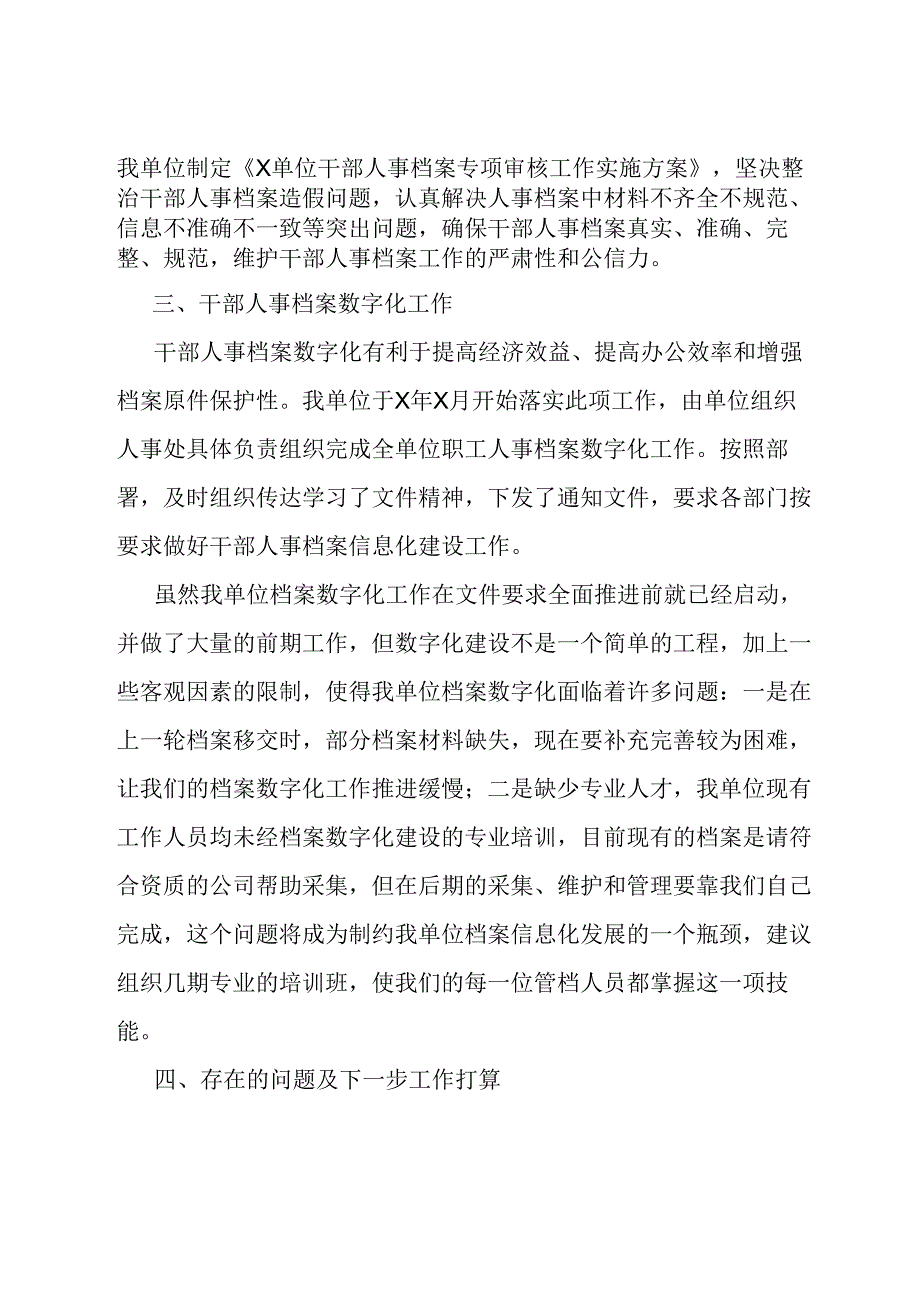 全市档案管理工作交流汇报材料.docx_第3页