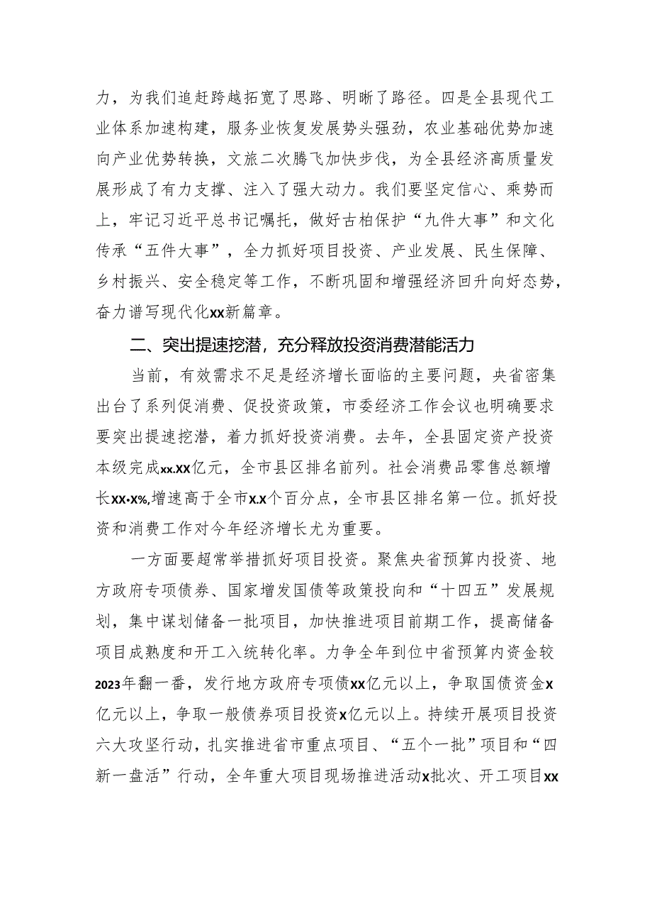 县长在2024年县委全体会议暨县委经济工作会议上的讲话.docx_第3页