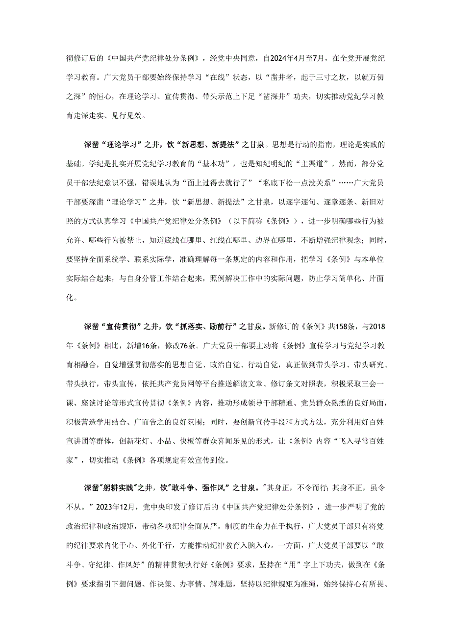 党纪学习教育心得体会交流发言材料专题资料.docx_第3页