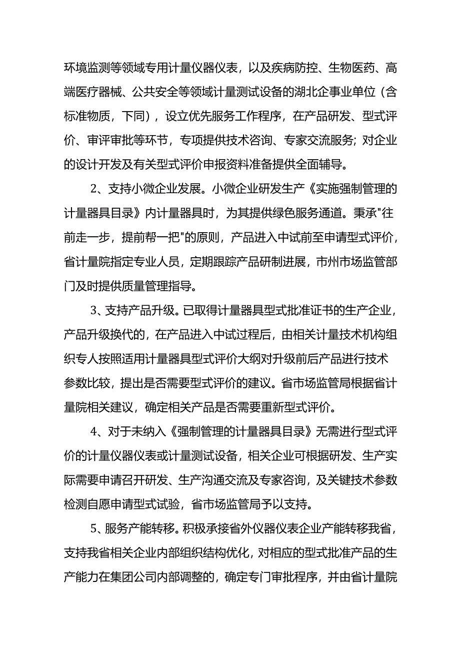 湖北省市场监管局助推计量器具生产企业高质量发展工作方案(试行)及编制说明.docx_第2页