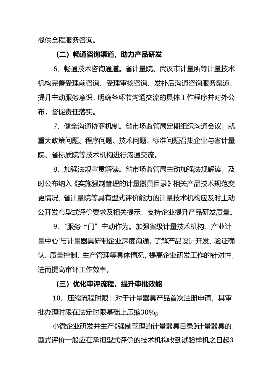 湖北省市场监管局助推计量器具生产企业高质量发展工作方案(试行)及编制说明.docx_第3页