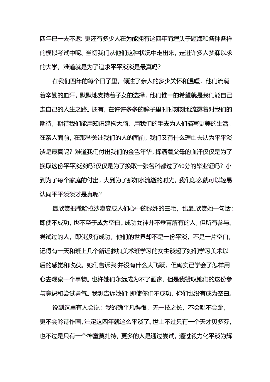 关于青春飞扬优秀演讲稿（35篇）.docx_第2页