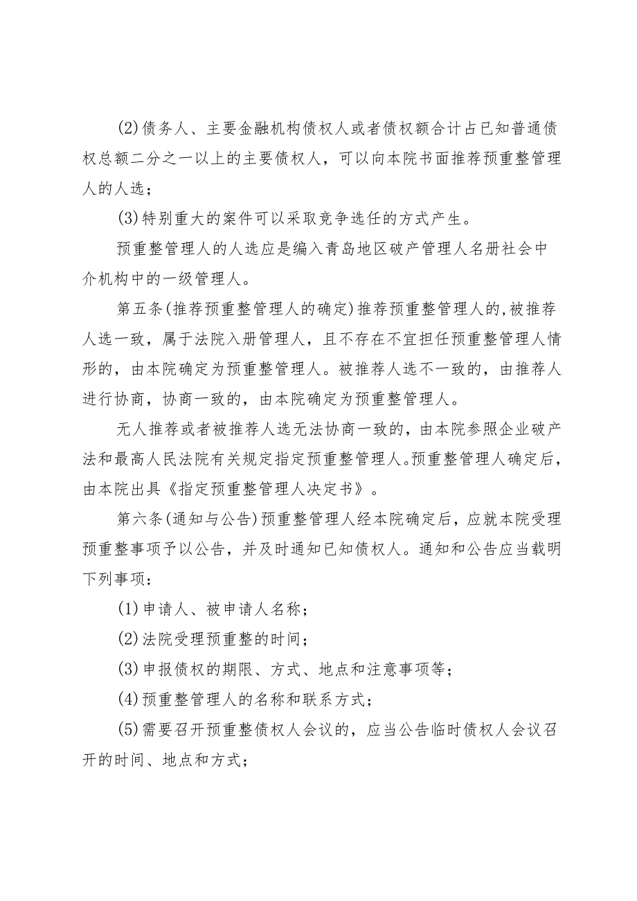 第一条 （适用条件）债务人符合《企业破产法》第二条规定.docx_第3页