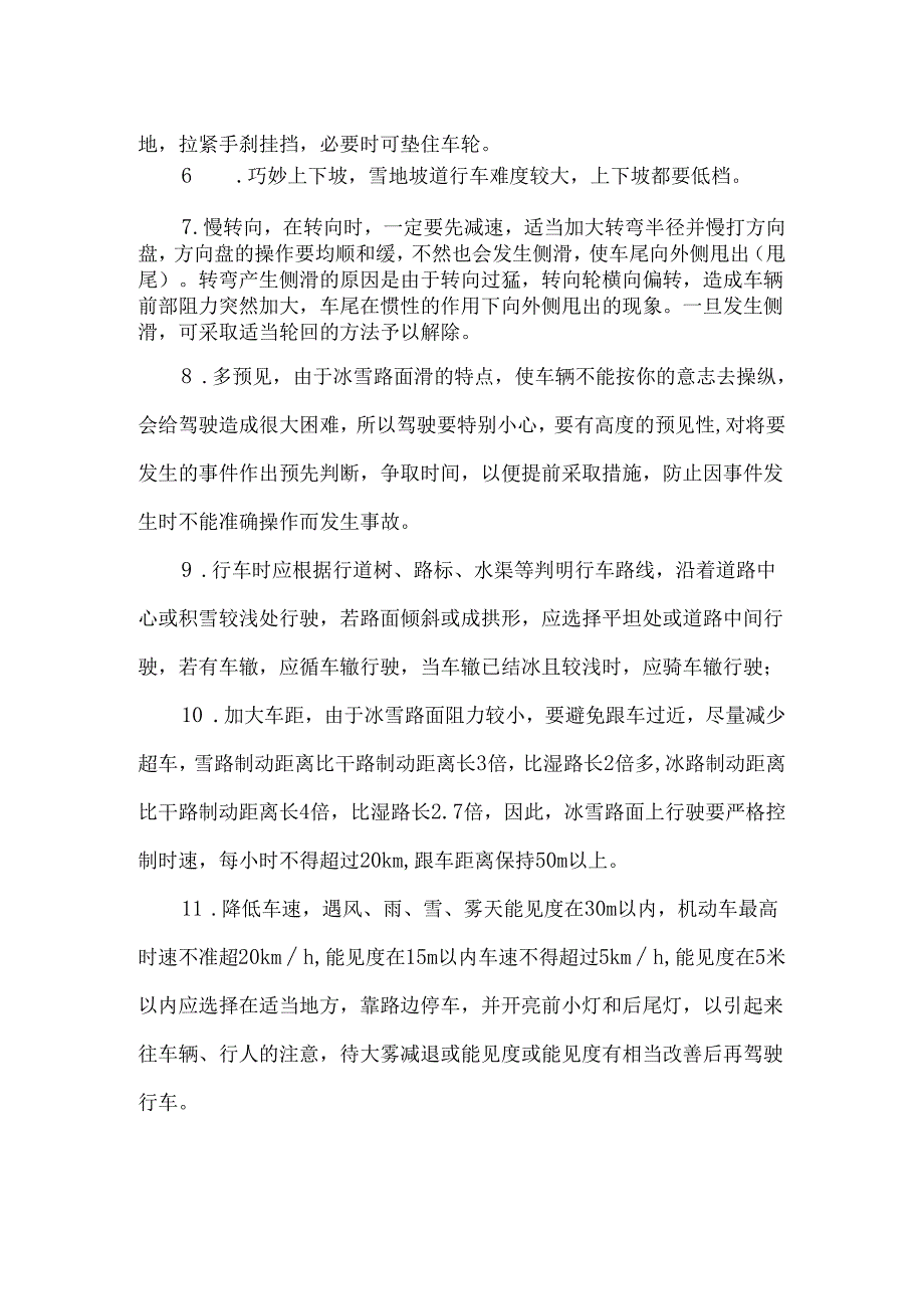 校车驾驶员冬季行驶安全注意事项.docx_第2页