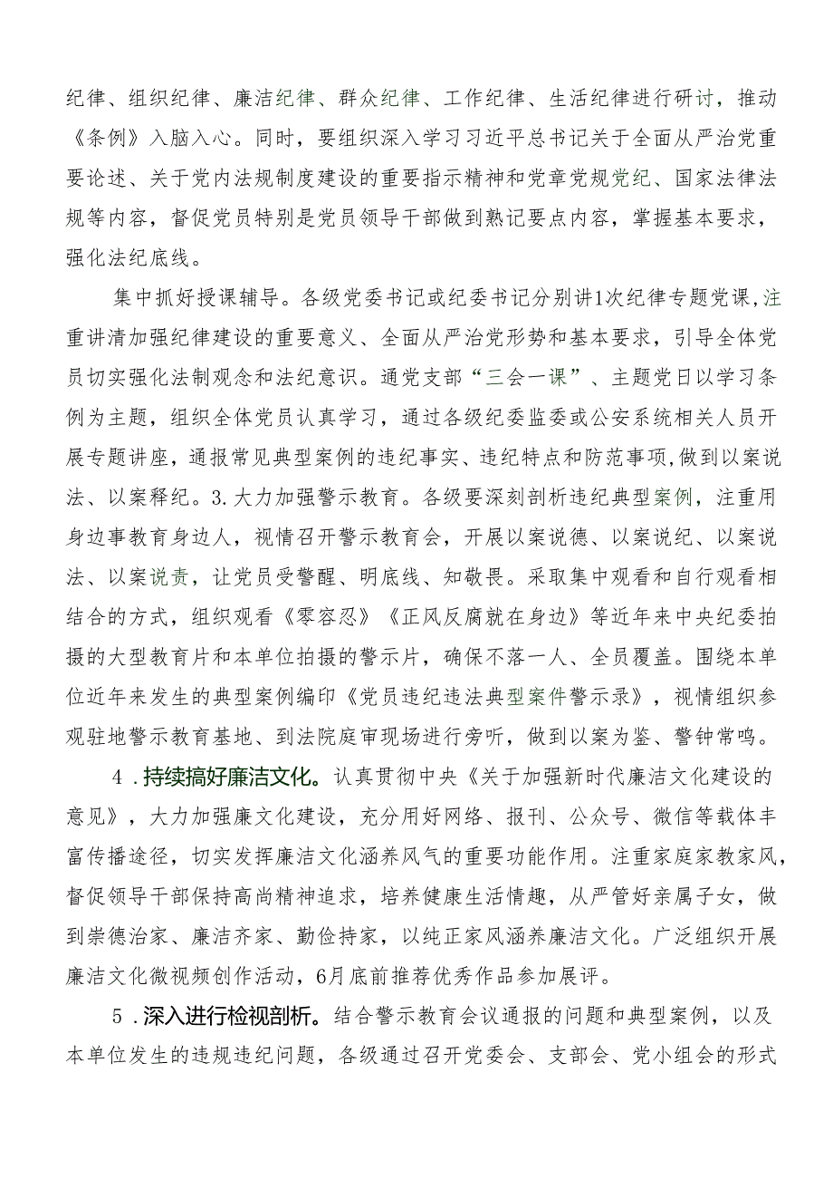 （7篇）2024年党纪学习教育的宣贯活动方案.docx_第2页