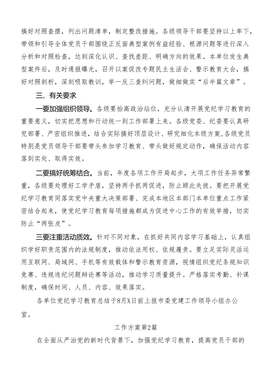 （7篇）2024年党纪学习教育的宣贯活动方案.docx_第3页