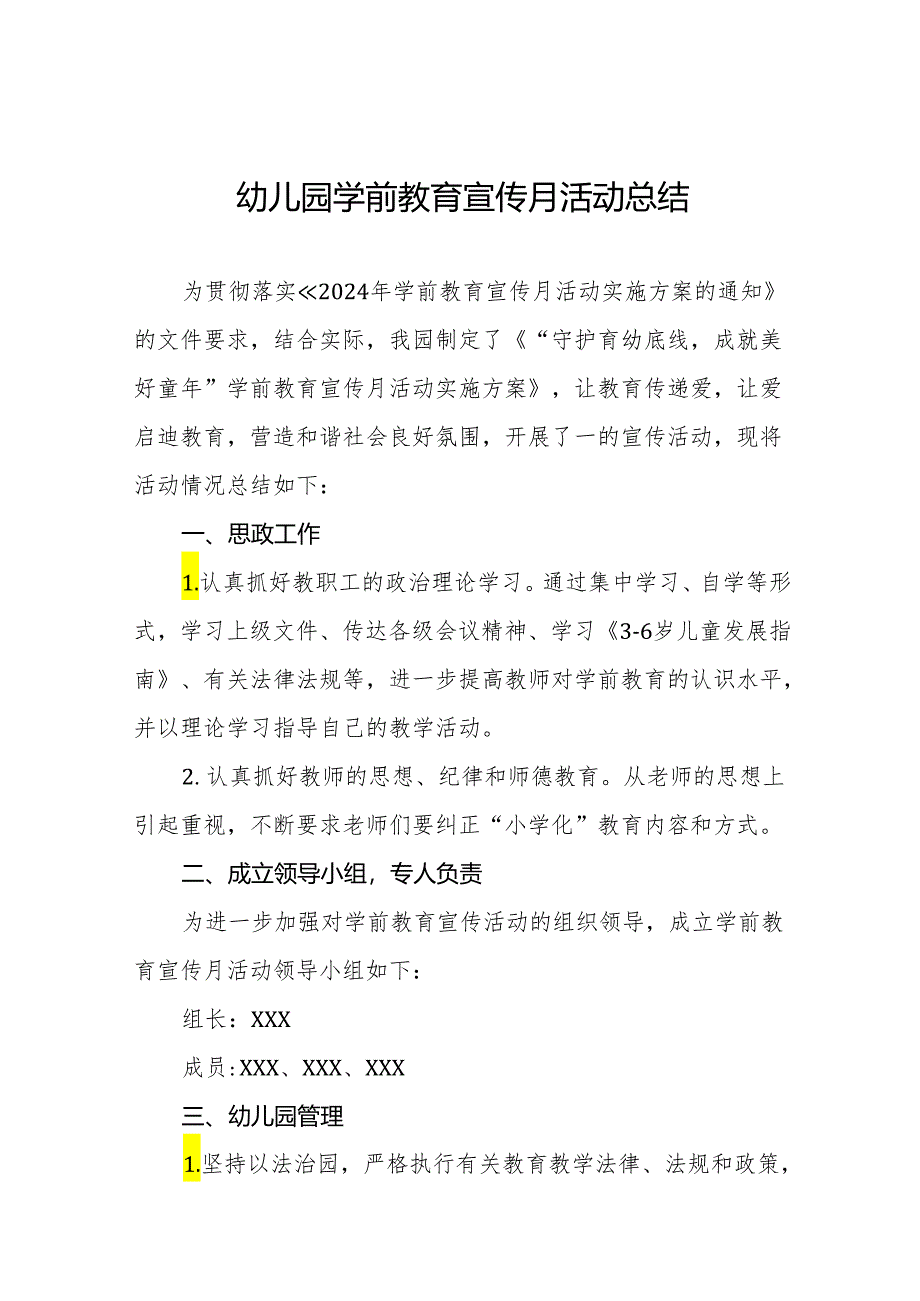 2024年全国学前教育宣传月活动总结汇报十五篇.docx_第1页