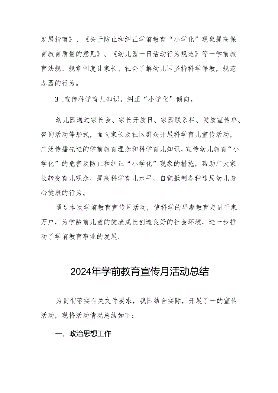 2024年全国学前教育宣传月活动总结汇报十五篇.docx_第3页